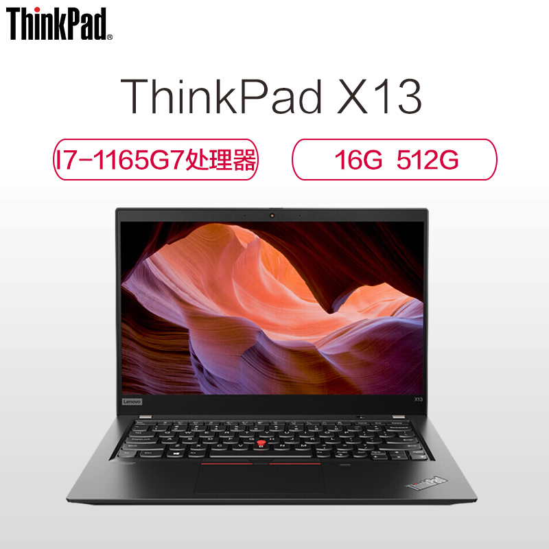 ThinkPad X13-6FCD 13.3英寸笔记本电脑(I7-1165G7 16GB 512GB 2.5K屏 4G版 红外 指纹 W10)