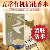 有机胚芽米2.5kg 婴儿米宝宝米东北大米香米 五常有机稻花香米