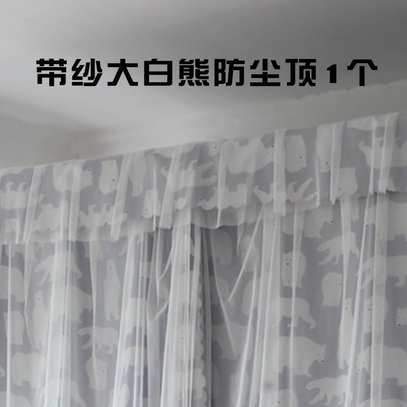 美帮汇学生床帘下铺上铺女寝室蚊帐加厚简约床幔物理宿舍遮光一体式 【带纱】大白熊防尘顶1个 1.2m（4英尺）床