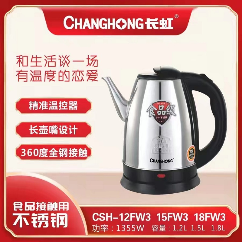 长虹长咀304食品级不锈钢烧水壶家用办公室电烧水壶1.5L1.8L