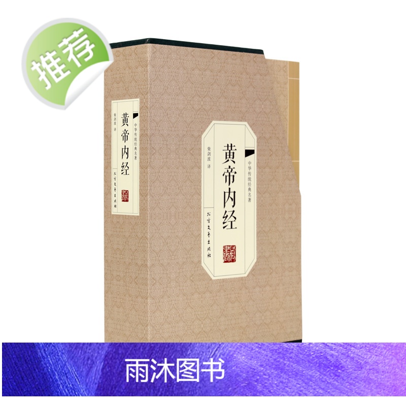 [插盒4册]黄帝内经全集正版原著原版皇帝内经灵枢素问白话文版中医书籍大全基础理论中医学本草纲目千金方伤寒论神农本草经书高清大图