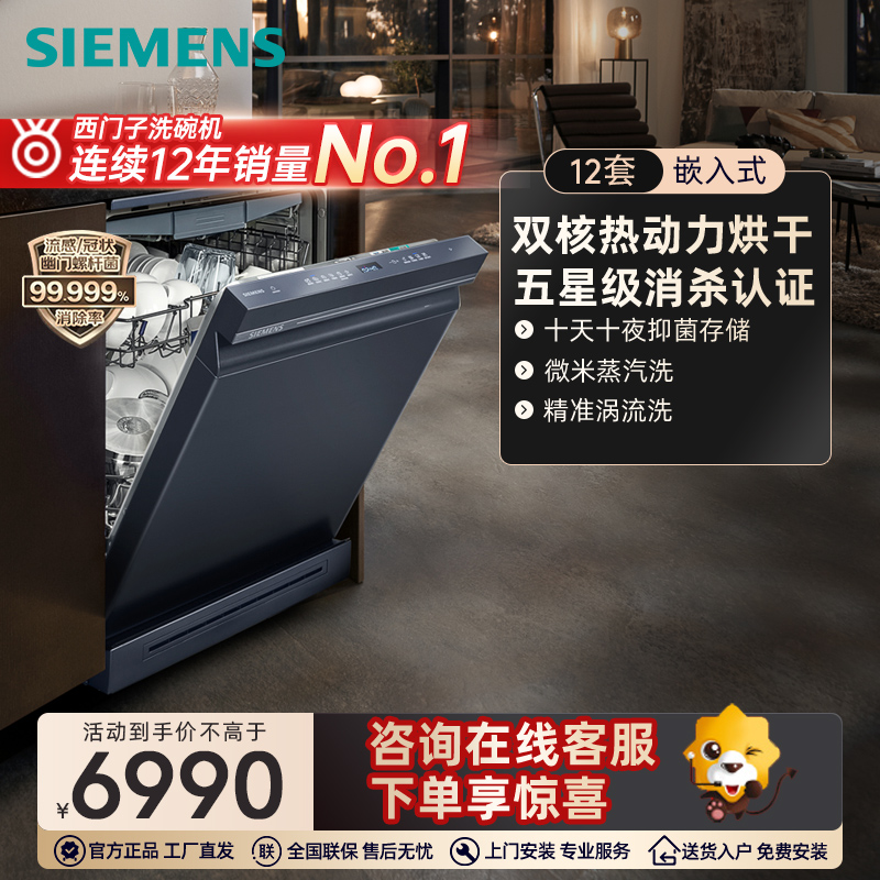 西门子17套+3极净魔盒3.0Max独立嵌入式洗碗机家用EW88高清大图