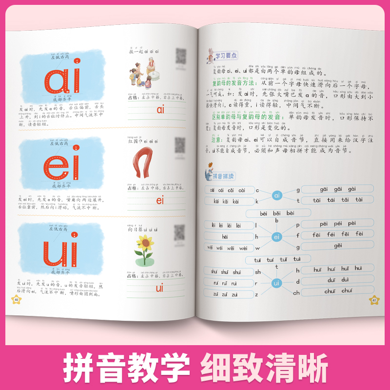诺森拼音自然拼读郭芬9787513721011中国和平高清大图