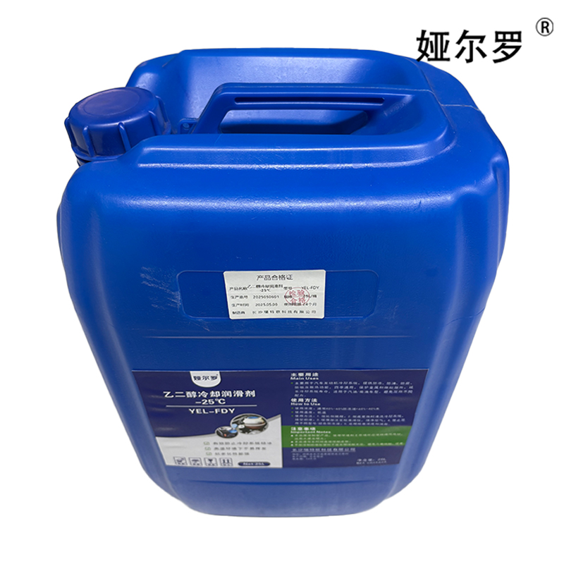娅尔罗 乙二醇冷却润滑剂 -25℃ YEL-FDY 25L/桶高清大图