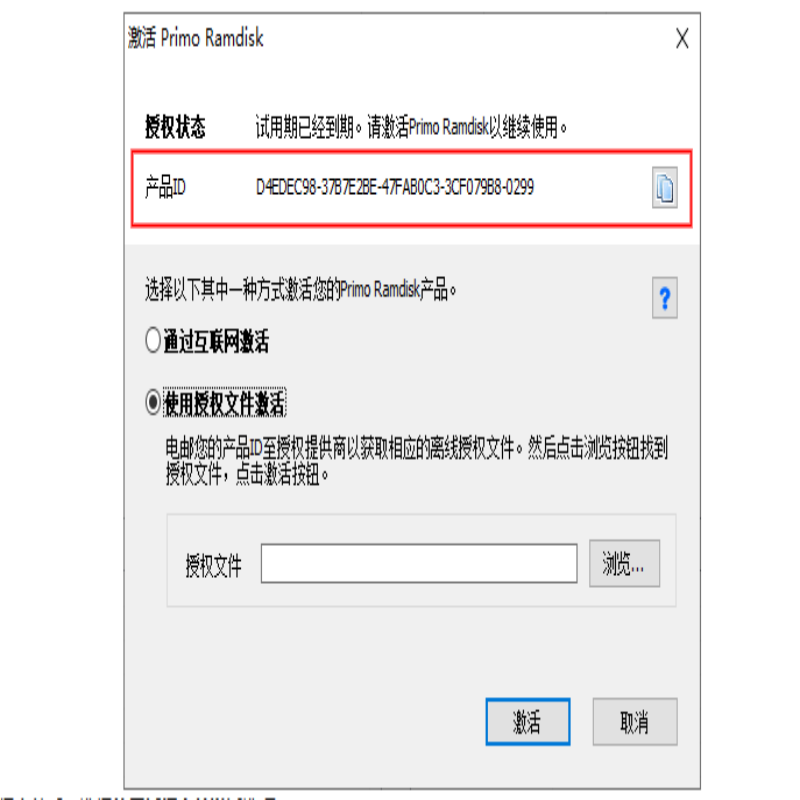 PrimoCache 服务器版 1-PC系统激活