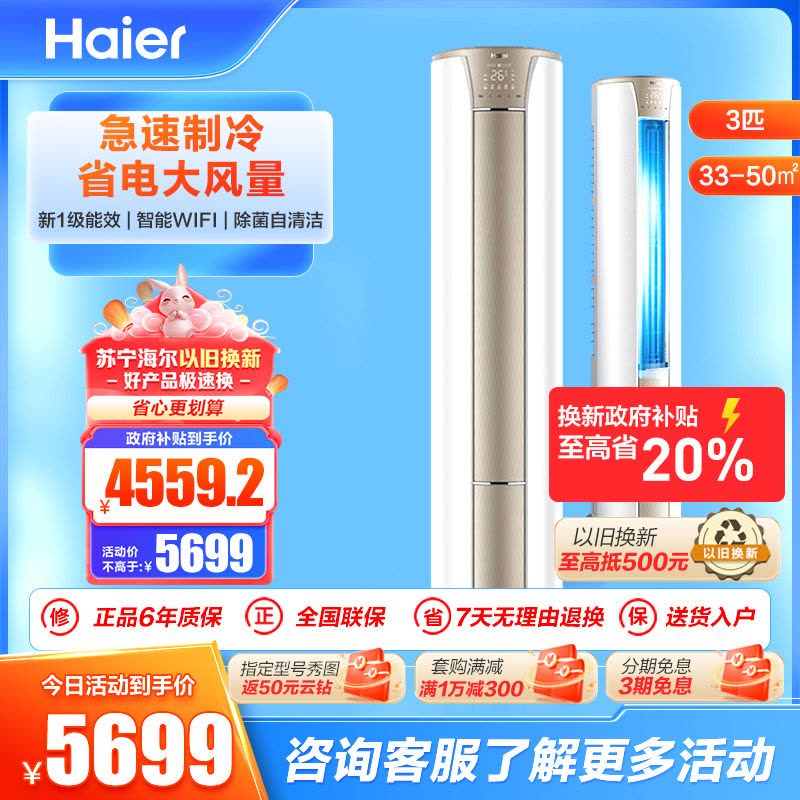 海尔空调(Haier)3匹 变频 新1级能效 健康自清洁 家用空调柜机KFR-72LW/28KCA81U1(冰雪白)图片