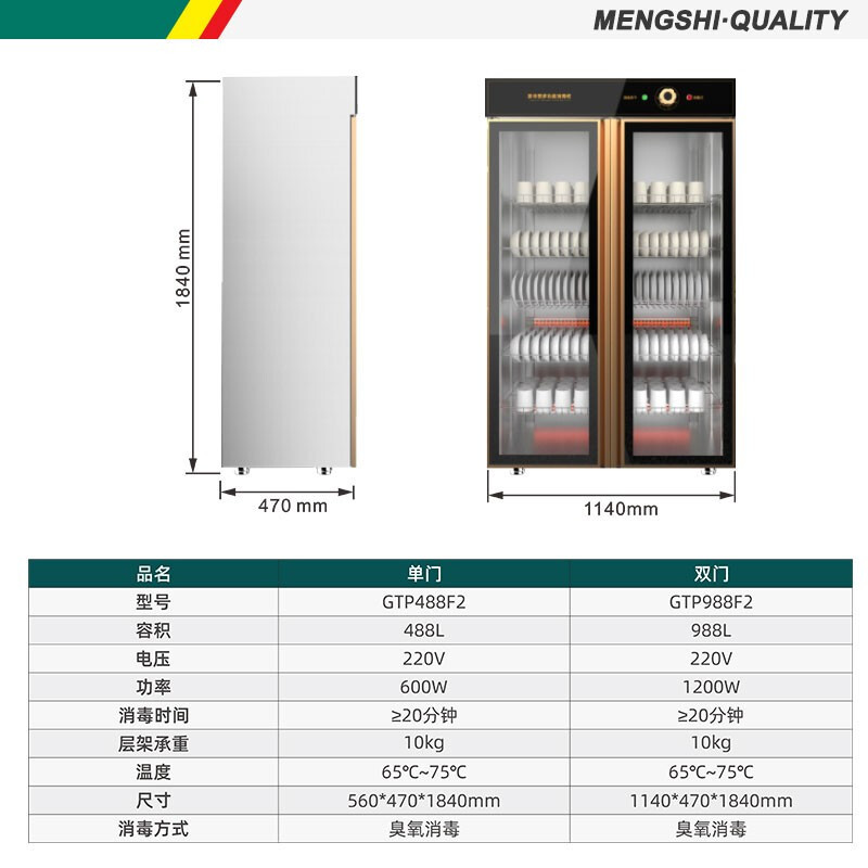 猛世 消毒柜 MS-GTP988F2 双门 机械式 立式 0401013600&&