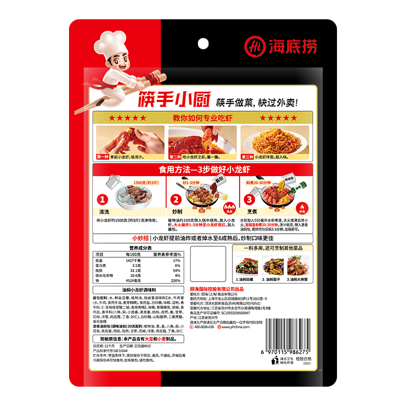 海底捞 油焖小龙虾调味料230g 袋装 油焖风味 调味品调味料 一料多用 龙虾花甲扇贝螺丝油焖大虾 油焖螃蟹