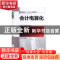 正版 会计电算化 陈艳 机械工业出版社 9787111389880 书籍