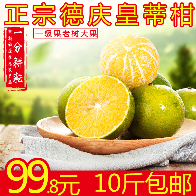 顺丰快递 皇帝柑10斤装 肇庆正宗德庆皇蒂柑 贡柑橘子 生鲜水果 孕妇水果 果场直发 皮薄肉多柑橘蜜桔