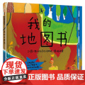 梅子涵 我的地图书 用地图的方式展现孩子的世界 一本可看可玩可以想象的图画书 3-4-5-6-7-8岁亲子共读绘本 明天