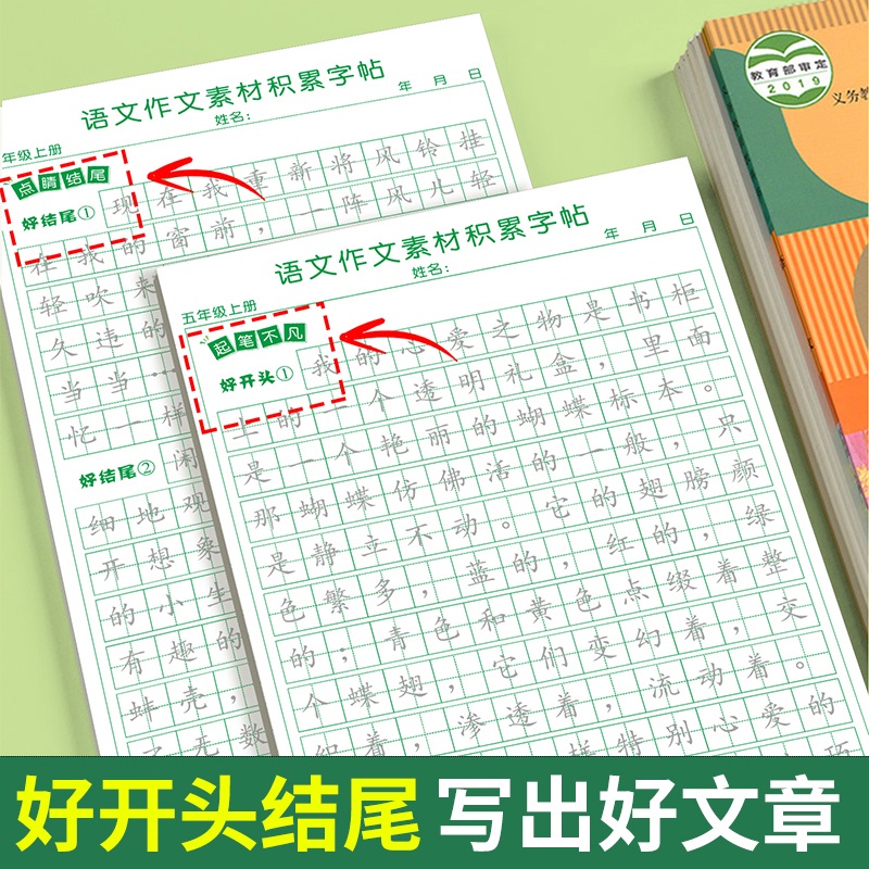 [5年级上下册]同步作文+同步作文字帖+素材积累字帖 [正版]五年级上册同步作文语文练字帖人教版同步满分作文素材积累字帖高清大图
