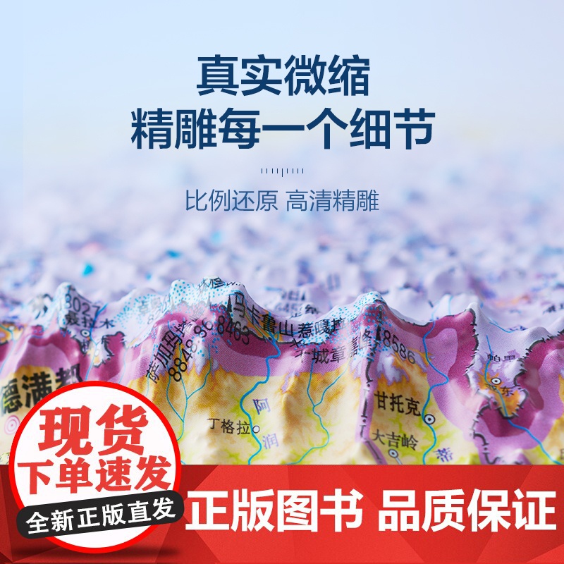 2025新版中国地形图 超大尺寸135厘米 3D立体凹凸浮雕地图 学生办公家居墙贴装饰图 中小学地理学习专用高清大图