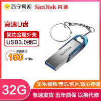 闪迪(SanDisk)32GB U盘 酷铄 CZ73 金属外壳 USB3.0 读150MB/s 内含加密软件 蓝色