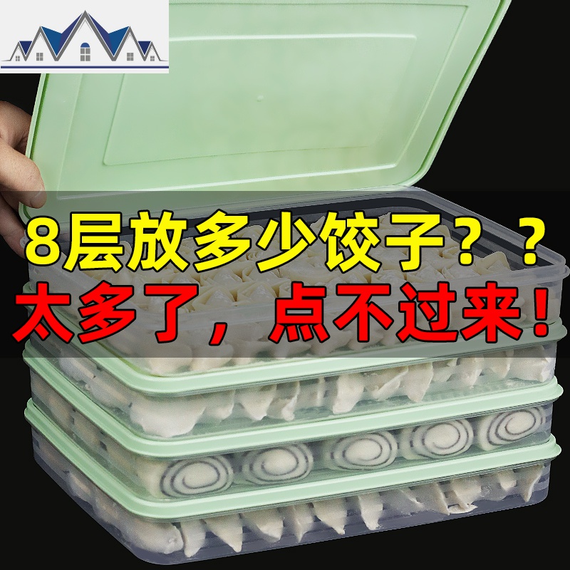 冰箱冻水饺盒子放的饺子多层冰冻速冻装保鲜收纳存放托盘家用 三维工匠收纳盒高清大图