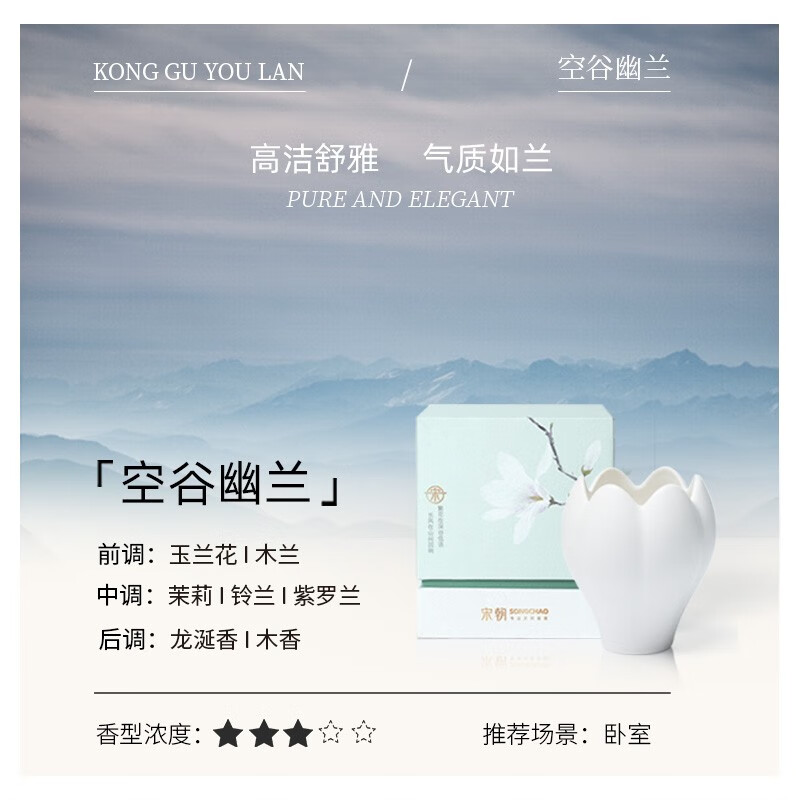 宋朝空谷系列香薰蜡烛(空谷幽兰) 110g