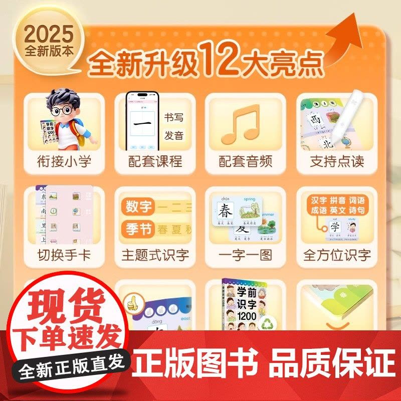 幼儿学前识字1200字幼小衔接儿童认字书幼儿园宝宝看图识字大王教材3岁-6岁早教绘本启蒙用书小孩学认识汉字形象卡片神器象图片