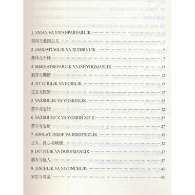 醉染图书乌兹别克谚语语法标注及翻译9787566019776