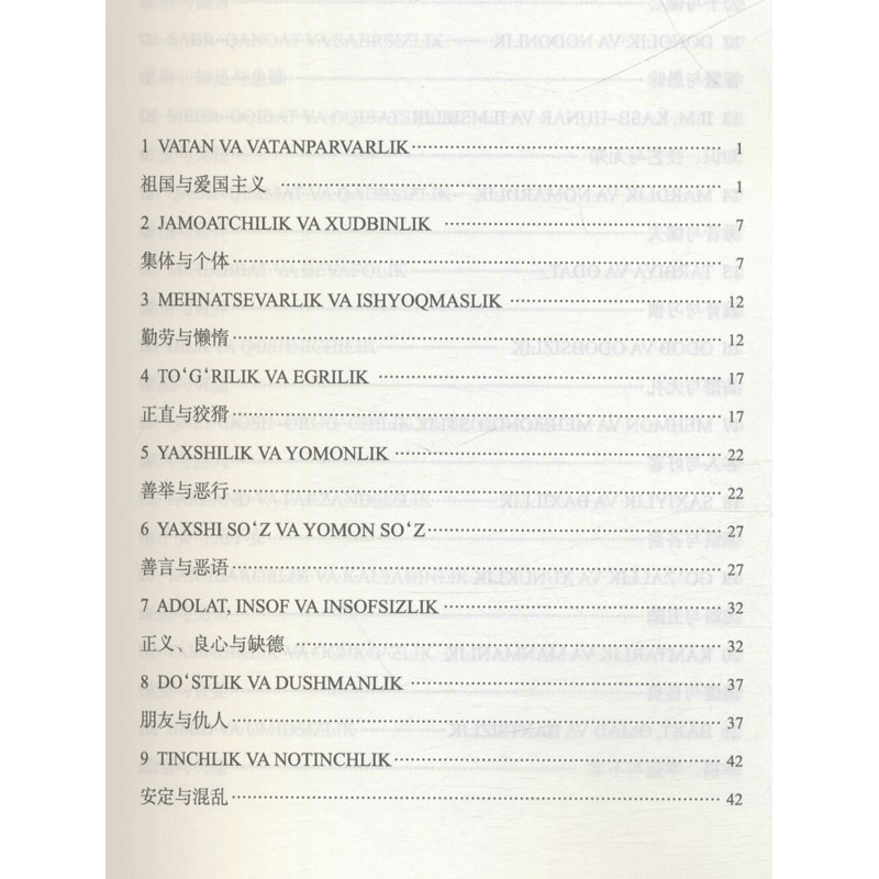醉染图书乌兹别克谚语语法标注及翻译9787566019776图片