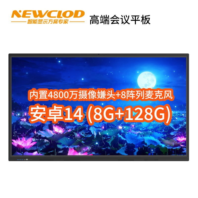 钮鹿客/NEWCLOD 98英寸高端会议平板教学一体机触摸电子白板内置摄像头 安卓/windows 双系统 带移动支架