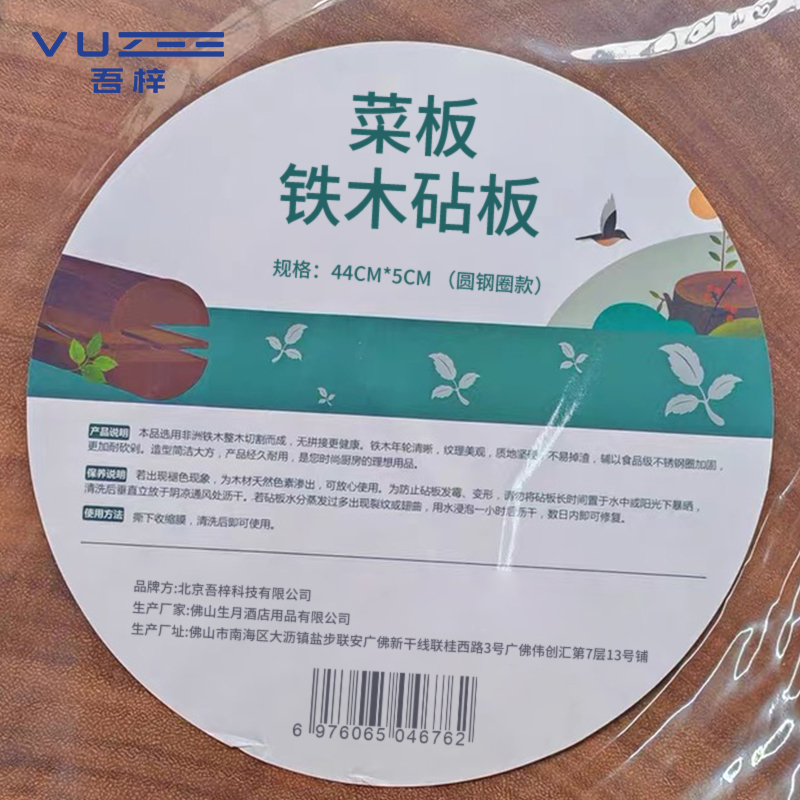 吾梓 菜板 铁木砧板 44CM*5CM (圆钢圈款)个高清大图