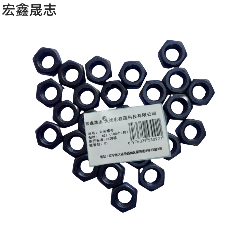 宏鑫晟志 六角螺母4.8级 M22(100个/包) 包高清大图