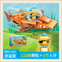 启蒙海底小纵队积木儿童拼装玩具3-6男孩子7益智力章鱼堡舰艇礼物 3701-虎鲨艇