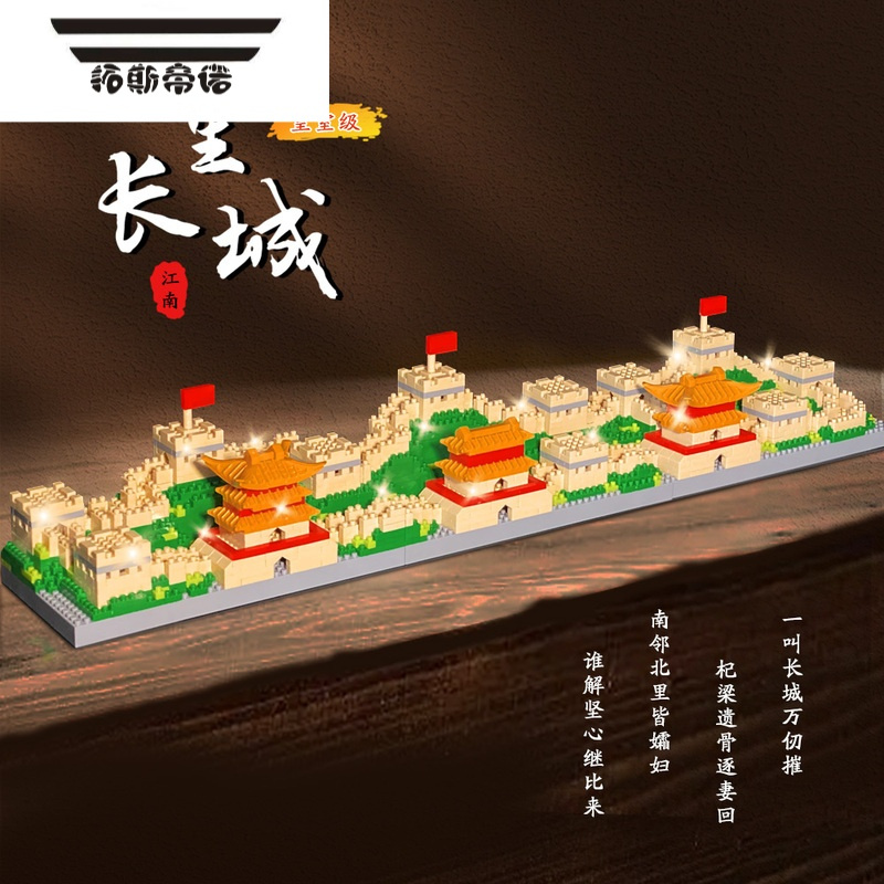 拓斯帝诺万里长城积木成人高难度拼装男孩中国古建筑系列拼图益智儿童