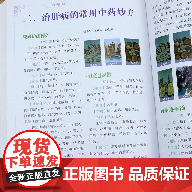 告别肝病饮食理疗中医调养调理饮食宜忌大全养肝护肝攻略远离肝炎脂肪肝肝硬化治疗肝脏疾病书籍肝病中药方剂用药十讲养肝就是养命高清大图