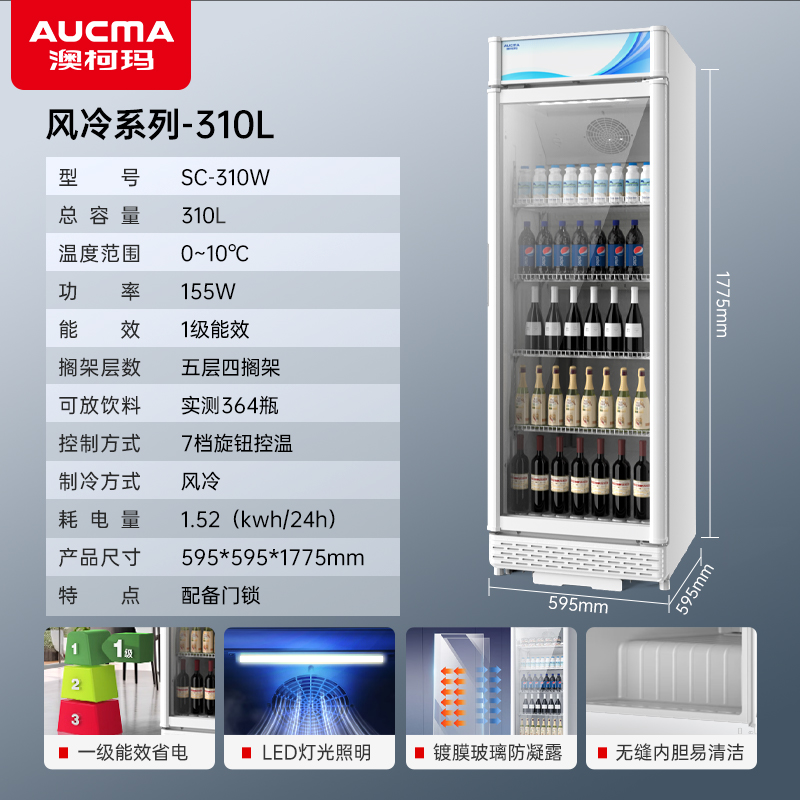 澳柯玛SC-310W白色冷藏展示柜保鲜柜饮料冰箱水果凉菜酒水风蔬菜商用风冷无霜