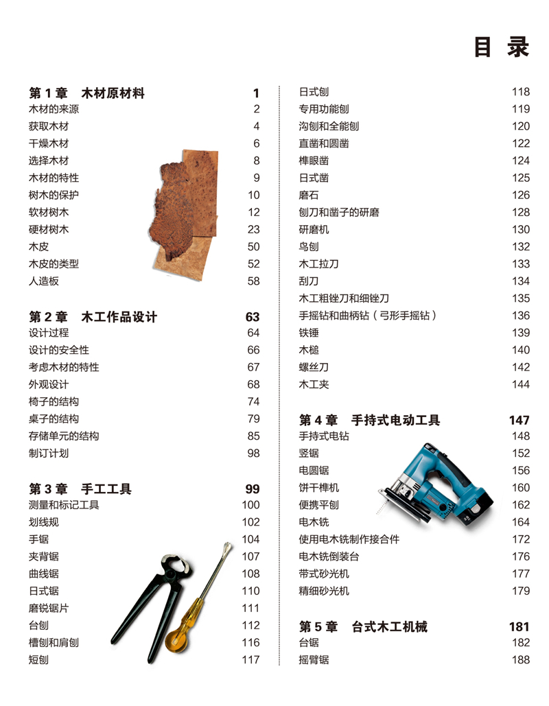 柯林斯木工全书:一本从设计讲起的木工技艺指南高清大图