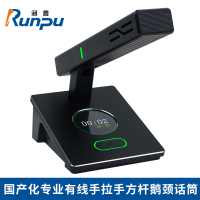润普Runpu RP-YS6660D 国产化手拉手系统专业有线手拉手麦克风 工程会议话筒鹅颈桌面方杆款代表单元