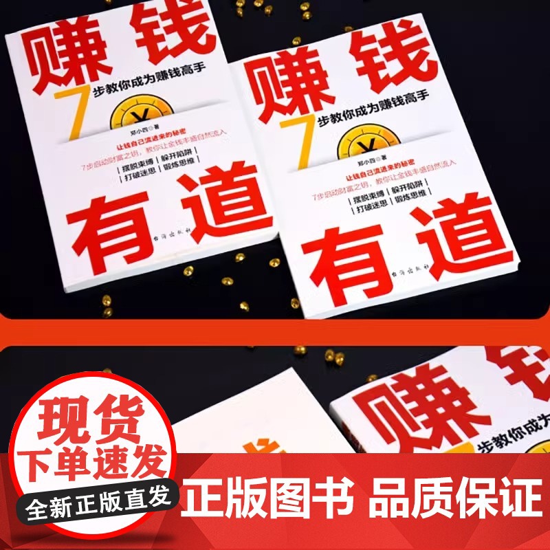 全2册赚钱有道副业赚钱拥有赚钱思维启动财富钥匙让金钱自然流入洞悉财富逻辑打开赚钱之道教你赚钱本领高清大图