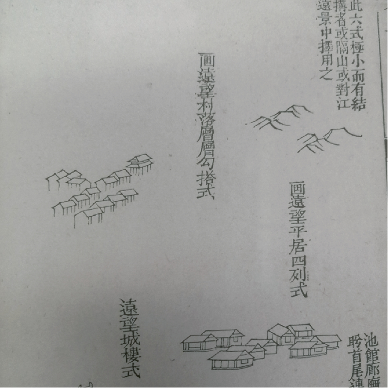 醉染图书芥子园画传:山水卷(三)9787547902806高清大图