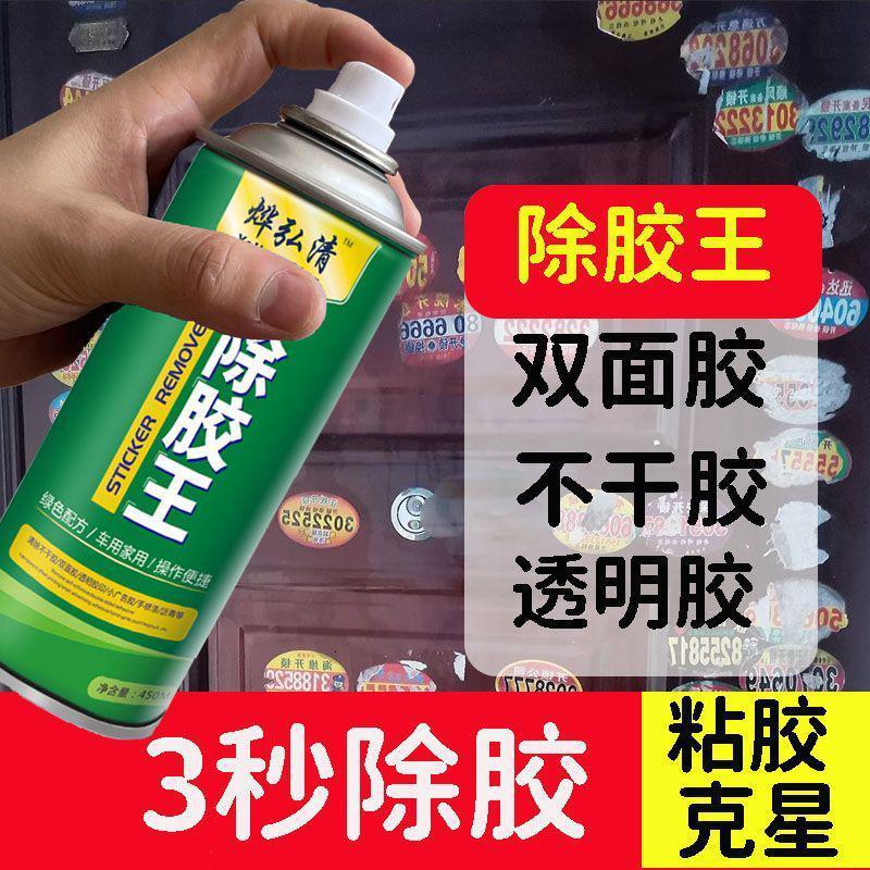 [1瓶450ML] 家用车用除胶剂去胶去除透明胶剂除不干胶小标签除粘胶