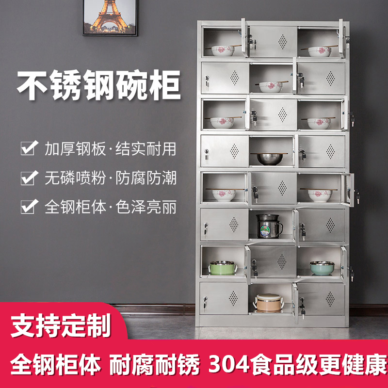 鑫环境 餐具柜不锈钢碗柜多格多门餐柜304不锈钢碗柜储物柜碗柜员工碗柜学校餐具柜幼儿园碗柜餐厅饭盒餐具柜高清大图