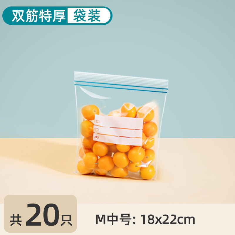 【补贴10%】密封袋食品级保鲜袋自封袋塑封加厚家用冷冻专用多功能冰箱收纳袋 双筋特厚款20只中号袋装+