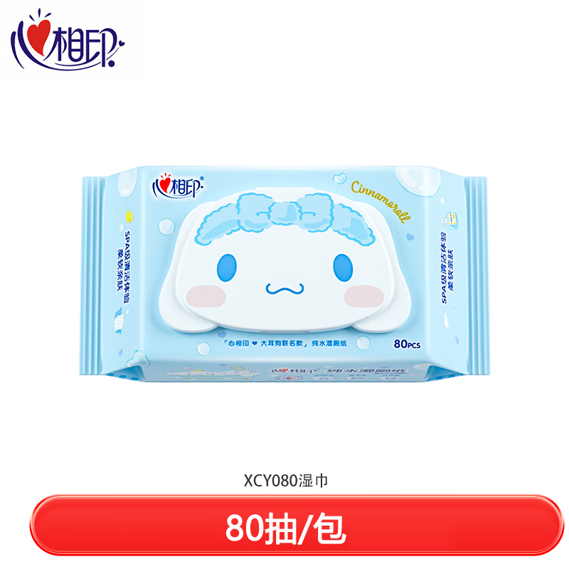 心相印湿厕纸纯水湿纸巾抽式温和洁净湿厕纸80片*2包XCY080
