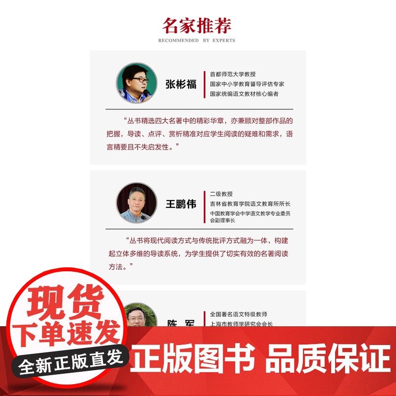 水浒传 四大名著名师精讲丛书 何文刚评点 王俊鸣、管然荣主编 权威底稿经典配图名师精讲注评兼备助力考试高清大图