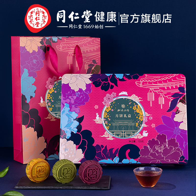 同仁堂月饼礼物盒中秋节送礼长辈广式流心奶蛋黄莲蓉品牌包装2021