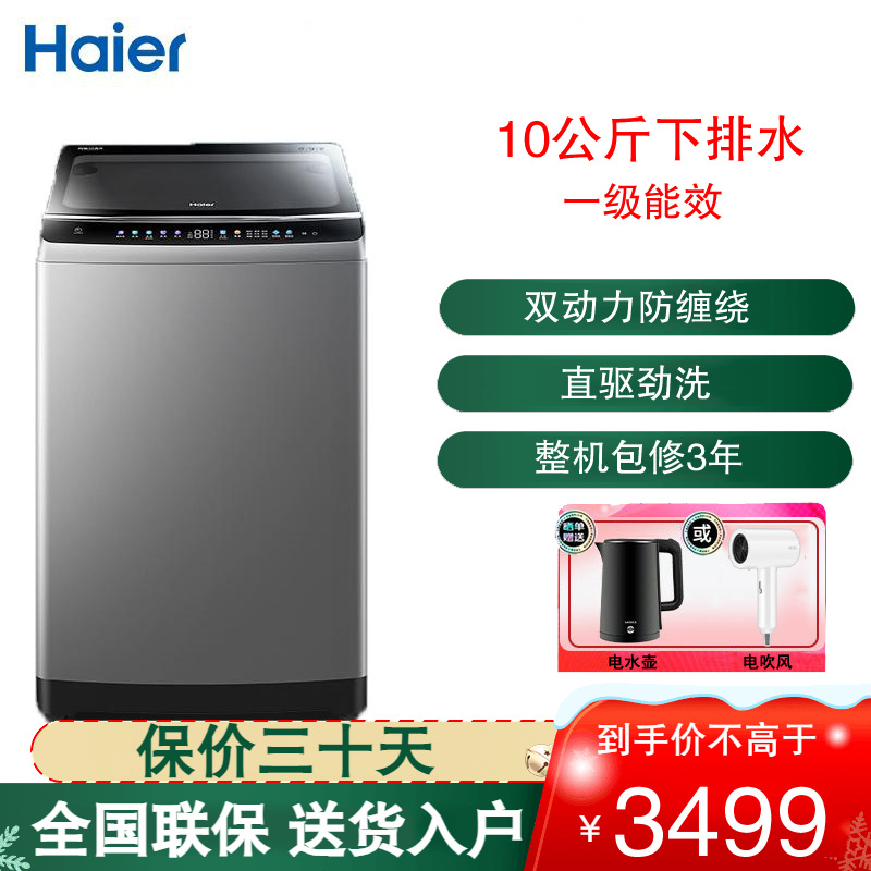 海尔(Haier) 波轮洗衣机 10公斤容量 全自动下排水 一级能效 双动力免清洗波轮洗衣机EMS100B26Mate6