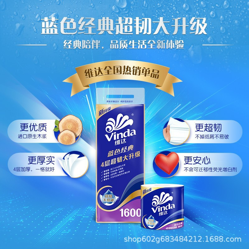 维达卷纸1600克有芯 蓝色经典4层160克*10卷卫生纸卷筒纸纸巾卷纸高清大图
