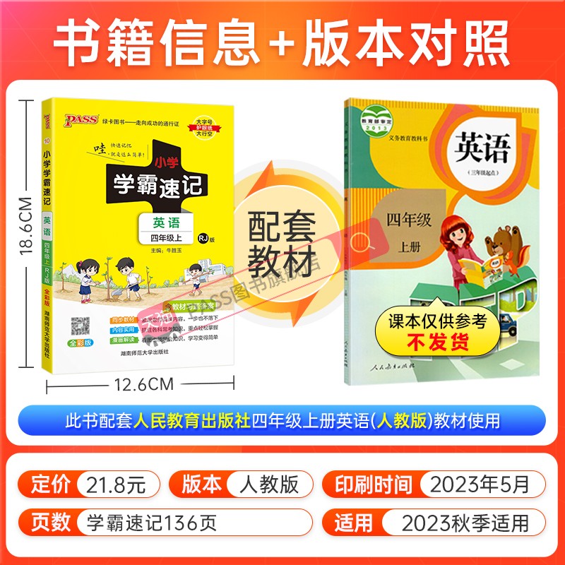 英语-人教版 四年级下 [正版]2023新版小学学霸速记四年级英语上册下册人教版知识点汇总速查速记提要同步解读复习知识点高清大图