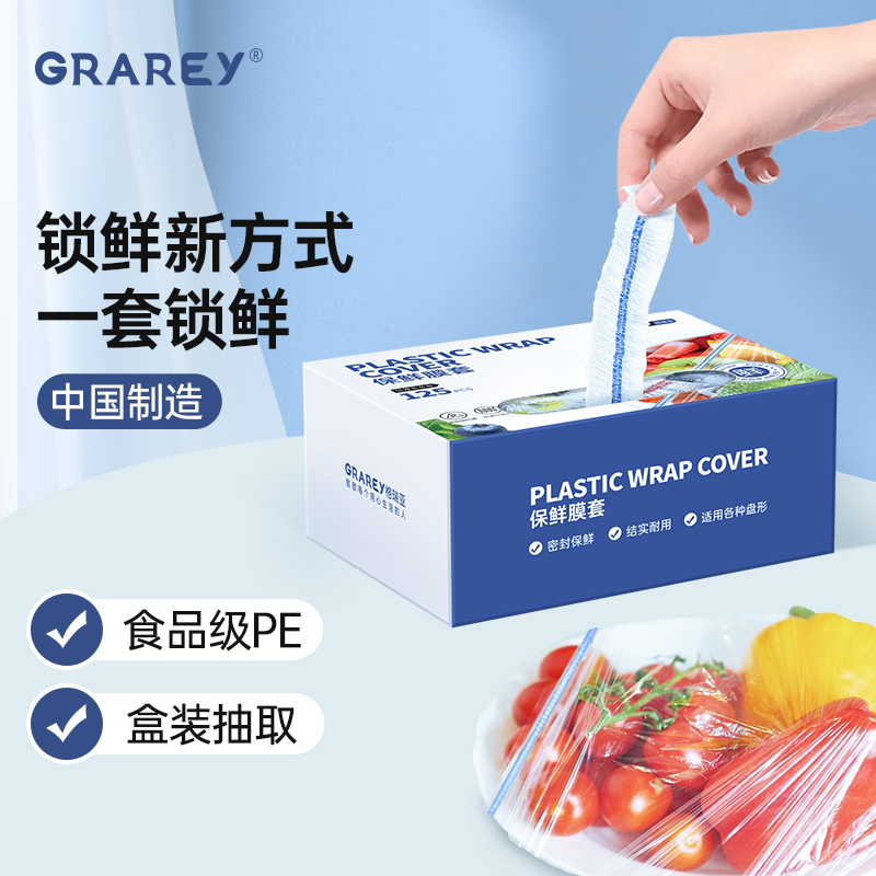 GRAREY格瑞亚一次性保鲜袋膜套食品级家用袋专用带松紧膜保鲜菜罩 4盒