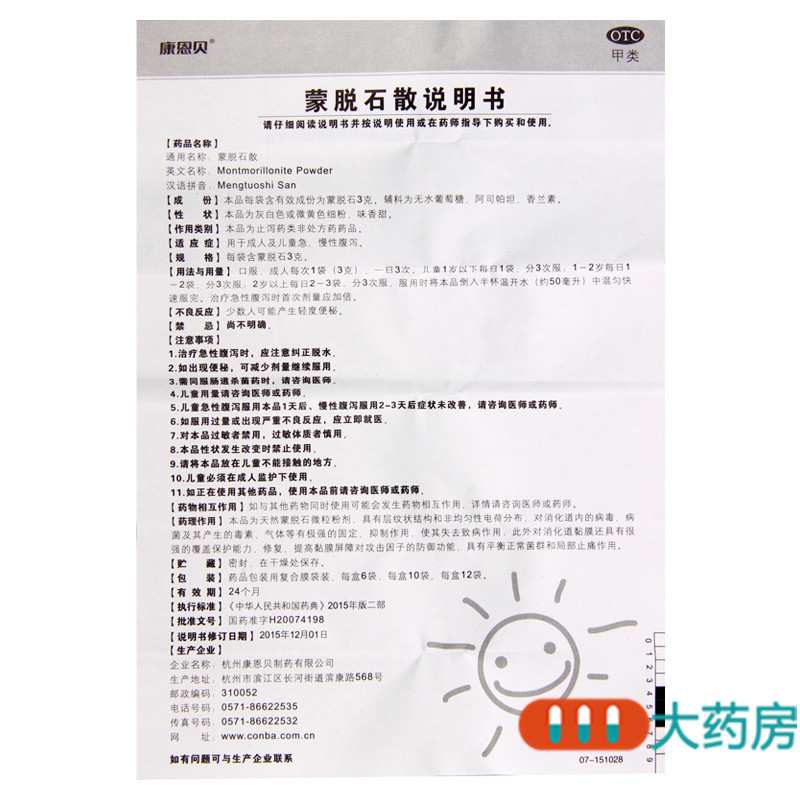 [5盒]康恩贝蒙脱石散3g*10袋*5盒 用于成人及儿童急性腹泻慢性腹泻