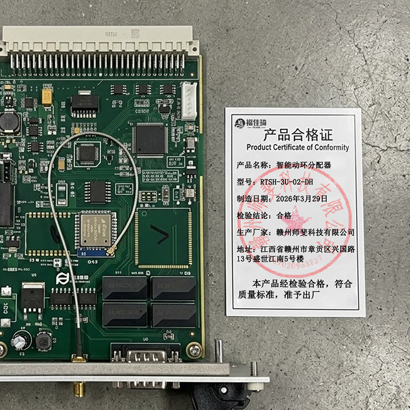 福佳琦 智能动环分配器 RTSH-3U-02-DH/块高清大图