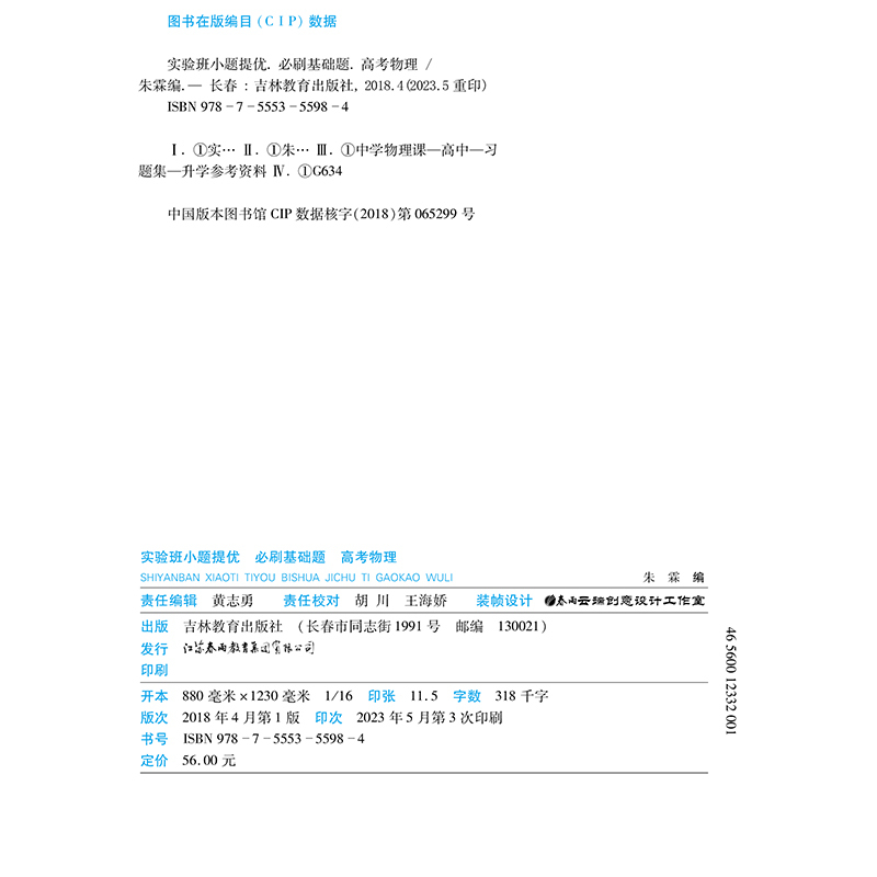 物理全国卷 高中三年级 [正版]备考2024新高考实验班小题提优高考物理必刷基础题 全国卷高考物理考前冲刺真题 春雨教育