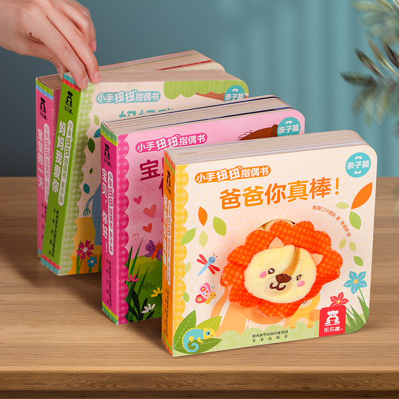 小手扭扭指偶书亲子篇(共4册) [正版]幼儿早教书籍宝宝小手扭扭指偶书全4册0-3岁儿童启蒙触感玩具书幼儿益智童书翻翻机高清大图