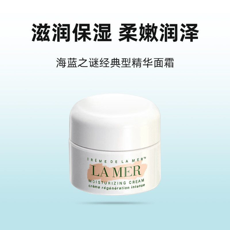 海蓝之谜精粹水30ml+面霜7ml高清大图