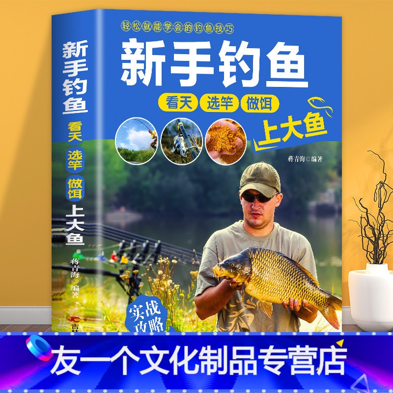 友一个 新手钓鱼常见鱼种钓法装备及技巧百科全书攻略新手钓鱼宝典学鱼饵 饲料配制调配入门教程书籍高手实战经验分享垂钓报价 参数 图片 视频 怎么样 问答 苏宁易购